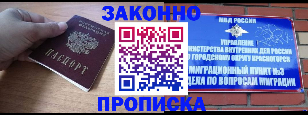 временная регистрация адрес в Фокино