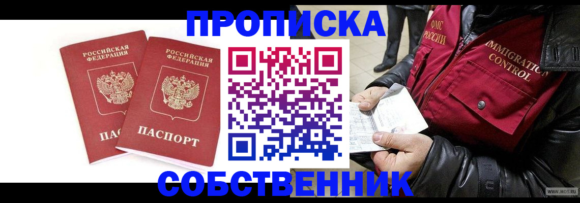прописка паспорт в Фокино