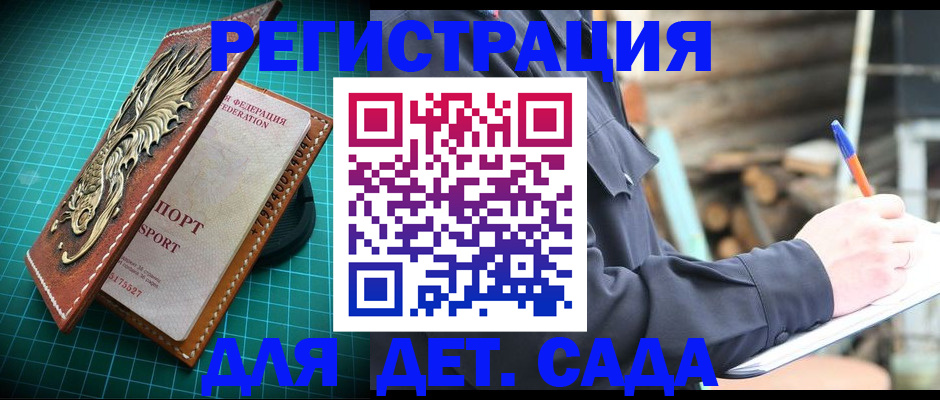 временная регистрация для школы в Фокино