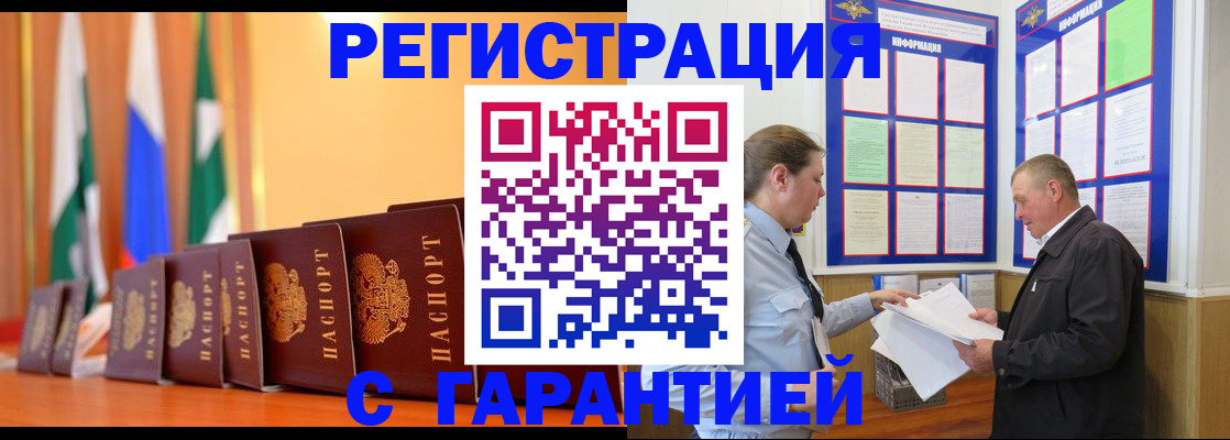 временная регистрация адрес в Фокино