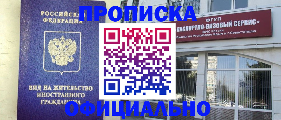 временная регистрация недорого в Фокино