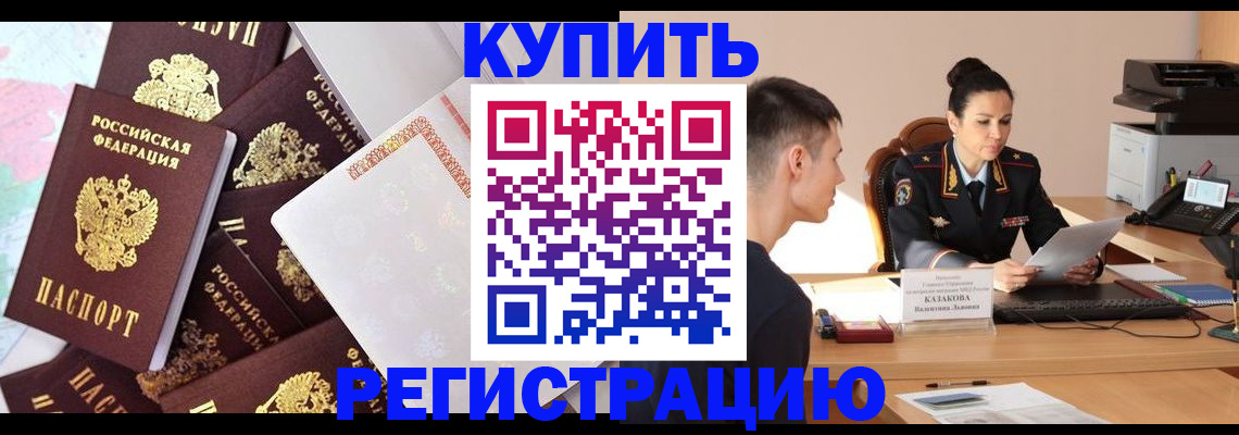 где прописаться в Фокино